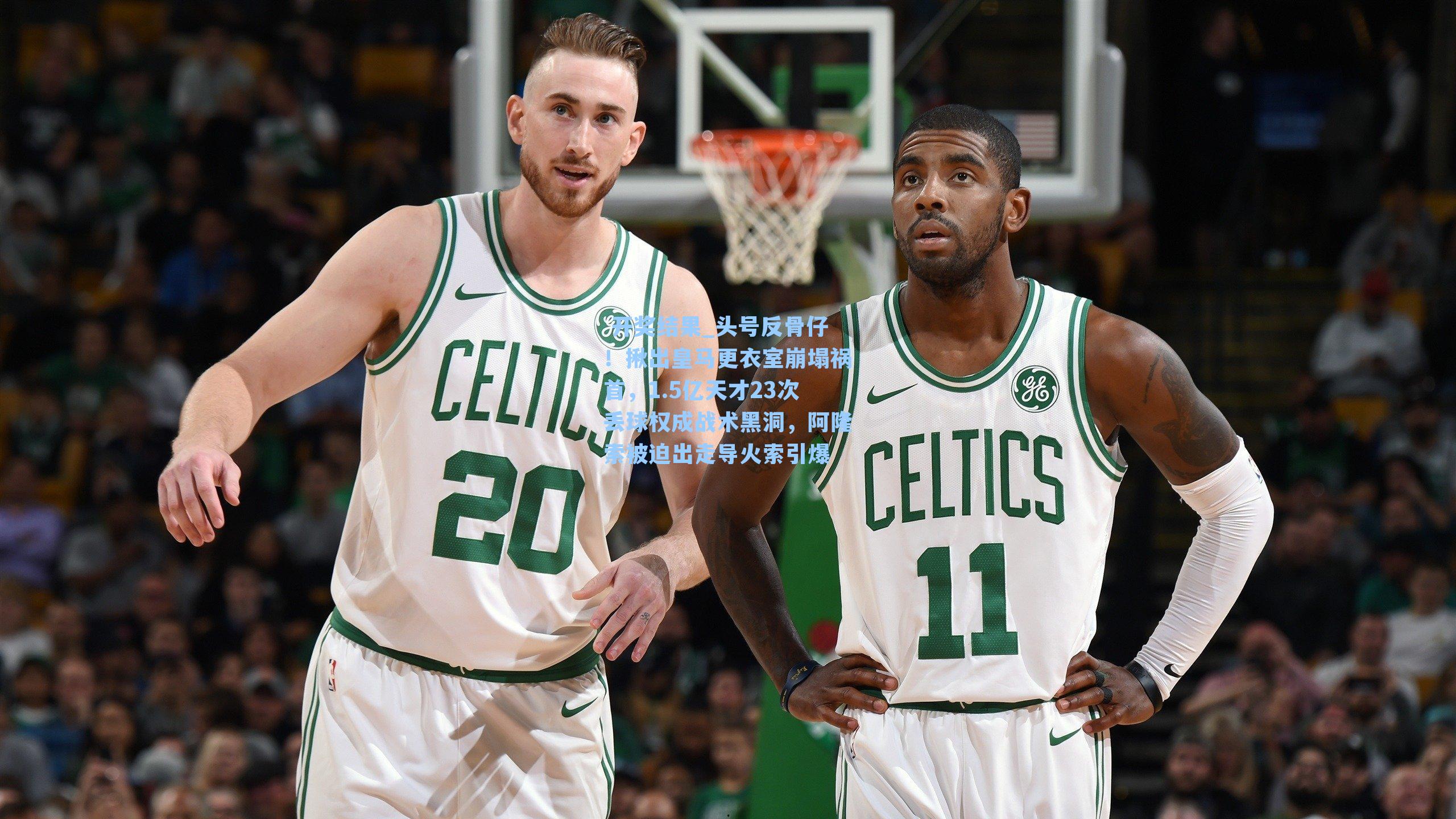 头号反骨仔!揪出皇马更衣室崩塌祸首,1.5亿天才23次丢球权成战术黑洞,阿隆索被迫出走导火索引爆